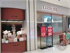 -La Terre乐田(万象城店)