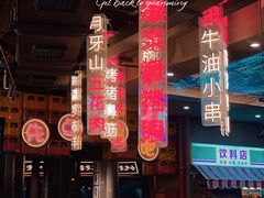-纪录片《人生一串》体验店(静安店)