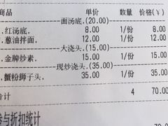 账单-朱洪元苏式面馆(绿宝广场店)