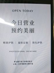 -素妍国际皮肤管理中心