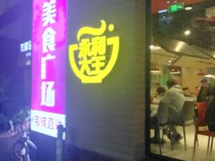 门面-永和大王(浦东南路店)