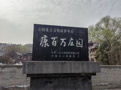-康百万庄园