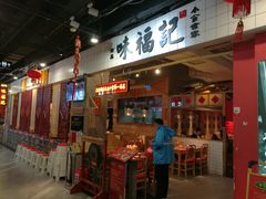 门面-味福记·本地特色菜(八一万达广场店)