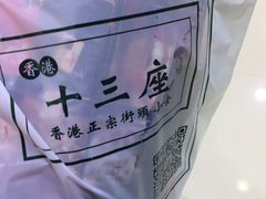 -香港十三座(宝山万达店)