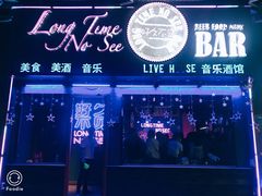 -好久不见网红乐队酒吧(鼓浪屿海底世界店)