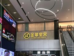 -金翠皇宫粤菜·点心·海鲜(科技园店)