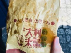 -大利来记餐厅(大三巴店)