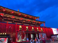 -大唐不夜城