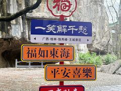 -桂林独秀峰王城景区