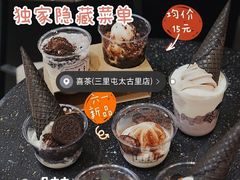 -喜茶(北京三里屯太古里店)