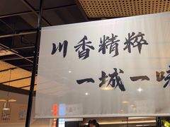 -拾捌川·自贡爆炒(新街口店)