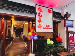 -遇见长安之高山流水(李家村万达店)