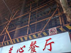 -蘭心餐厅(进贤路店)
