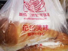 -新侨三宝乐面包店(崇文门店)