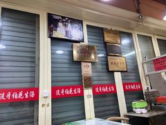-没牙伯花生汤店(老药洲店)