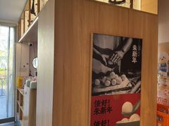 -朱新年·苏式汤团·面点(北寺塔店)