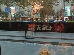 -七欣天香辣蟹火锅(闵行浦江欢乐颂店)