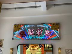 -食运茶餐厅(文化宫店)