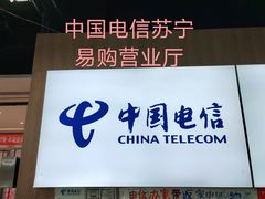 -苏宁易购(Suning Elec成都犀浦百伦广场店)