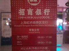 -招商银行(上海虹桥商务区支行)