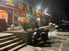 -五谷丰登·胶东海鲜·家常菜(张村店)