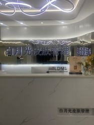 -白月光皮肤管理·德国LDM