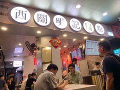 门面-西关明记肠粉(荔枝湾店)