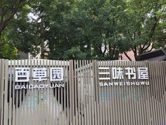 -上海鲁迅故居