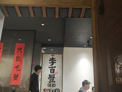 -李百蟹·江南蟹黄面·河景餐厅(夫子庙总店)