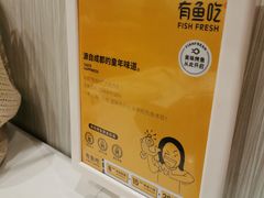 -有鱼吃·纸包烤鱼(曲江创意谷店)