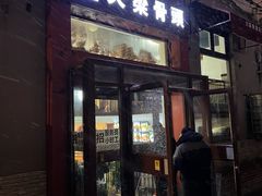 -大梁骨头馆·酱骨老菜(友好店)