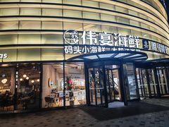 -轻蔬不用等·素食(江苏路店)