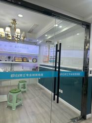 -白博士祛痘·皮肤管理中心