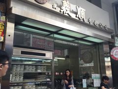 -义顺牛奶公司(庇利金街店)
