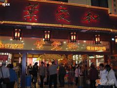 门面-叶受和(观前街店)