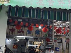 -凌舍好烧鹅(中山路店)