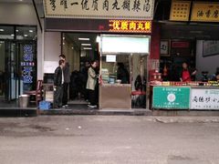 门面-清真李唯一优质肉丸糊辣汤