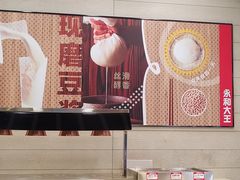 -永和大王(春日上新·浦东南路店)