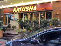 -喀秋莎俄罗斯西餐厅(广州分店)