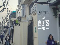 -Bitter酒吧(五原路店)
