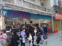 门面-后街女孩肠粉店
