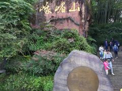 -峨眉山报国寺