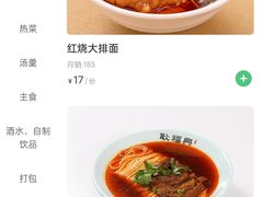 -耿福兴(罍街店)