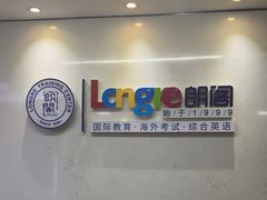 -朗阁雅思托福·alevel·留学申请(天河校区)