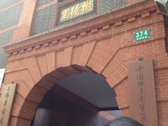 IMG_2566-中共一大纪念馆