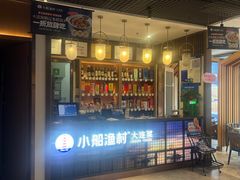 -小船渔村•大连菜•大连焖鱼(黄河路店)