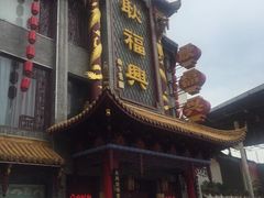 -耿福兴(凤凰美食街店)