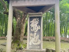 -兰亭风景区
