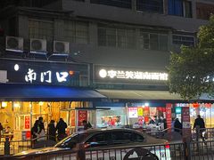 门面-李兰英湖南面馆(护国路店)