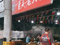 -正南齊北重庆老火锅(光华村直营店)